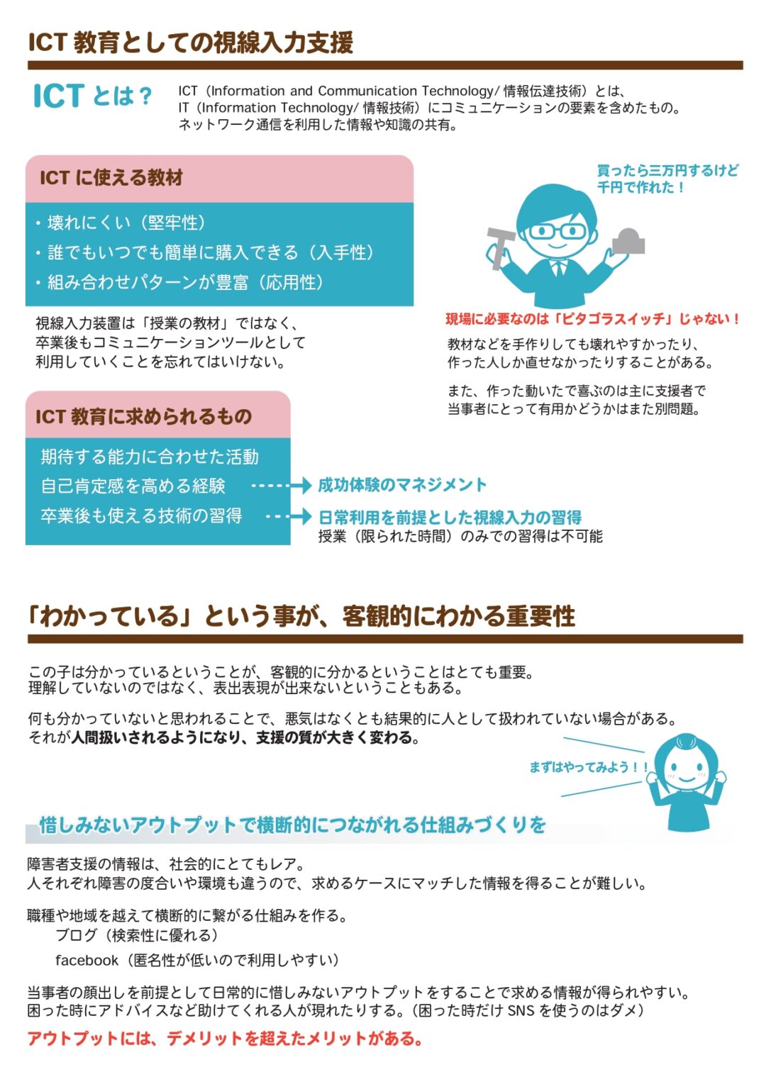 【更新】いまさらはじめる視線入力 | ポランの広場|福祉情報工学と市民活動