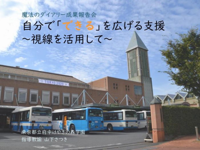 府中市立府中明郷学園