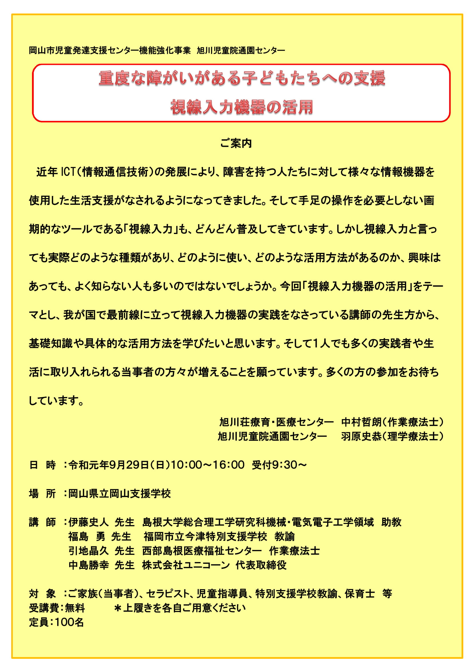 旭川　中村日出元 