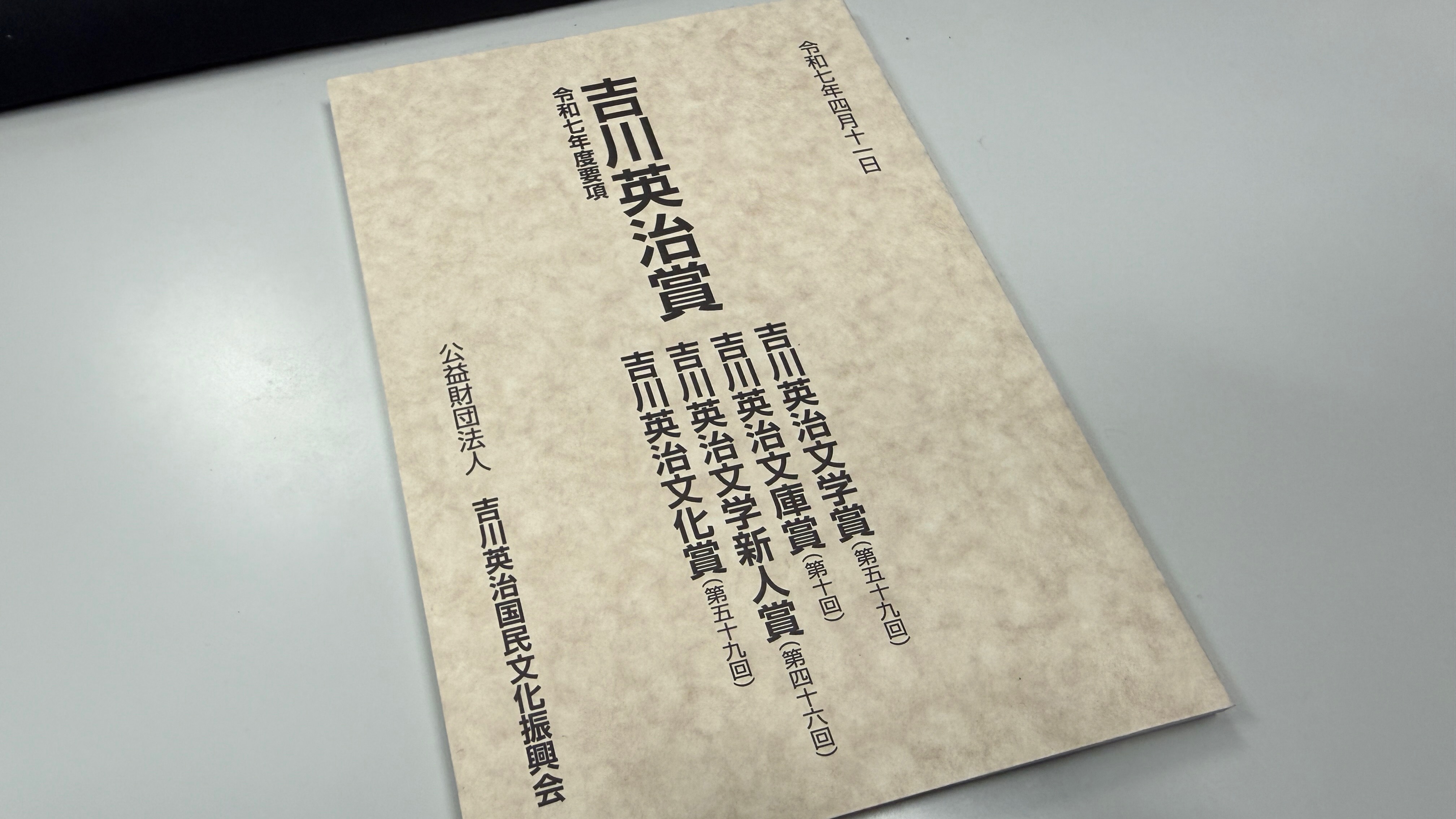 ご報告】第60回吉川英治文化賞を受賞しました | ポランの広場｜福祉